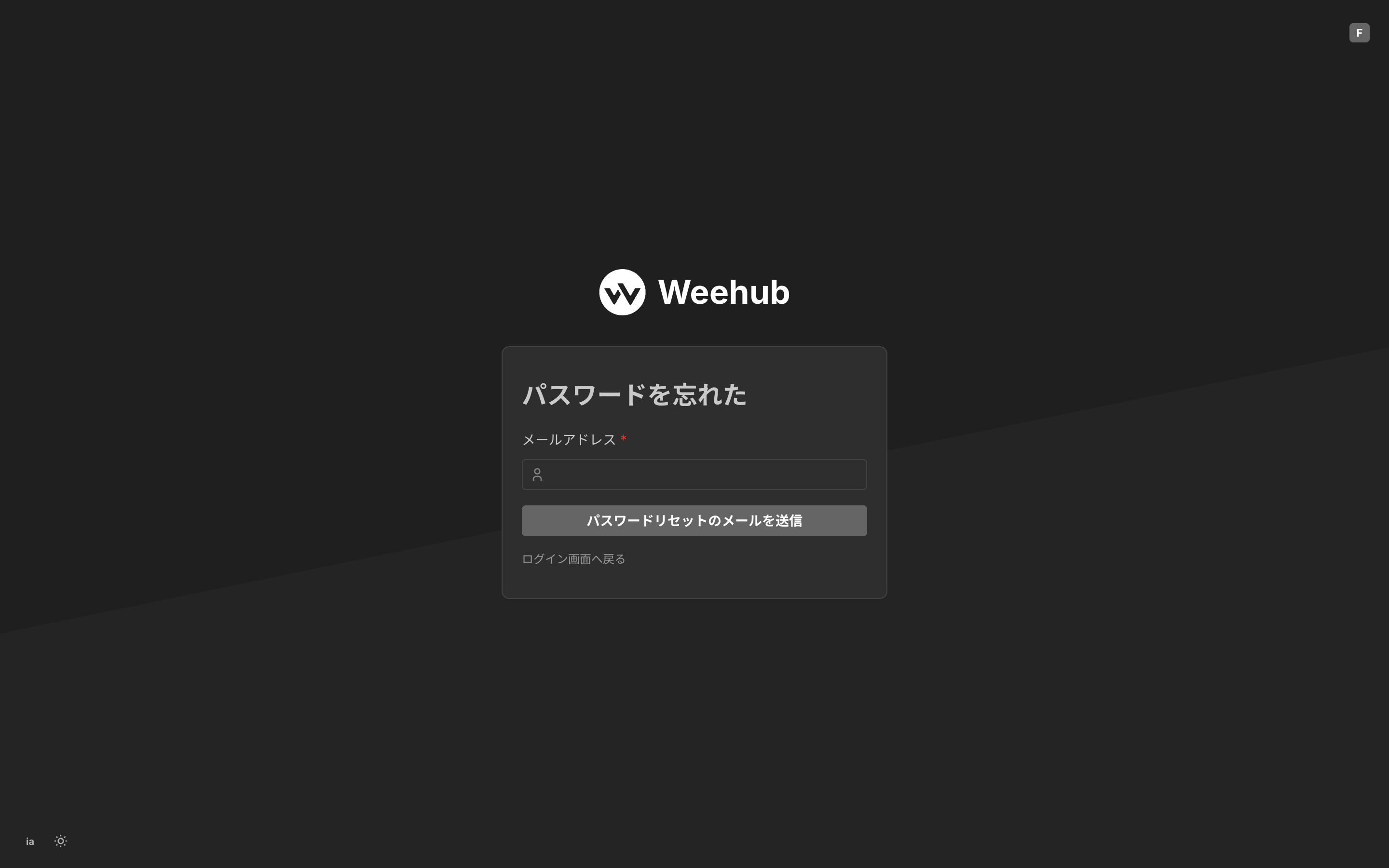 パスワードを忘れた画面