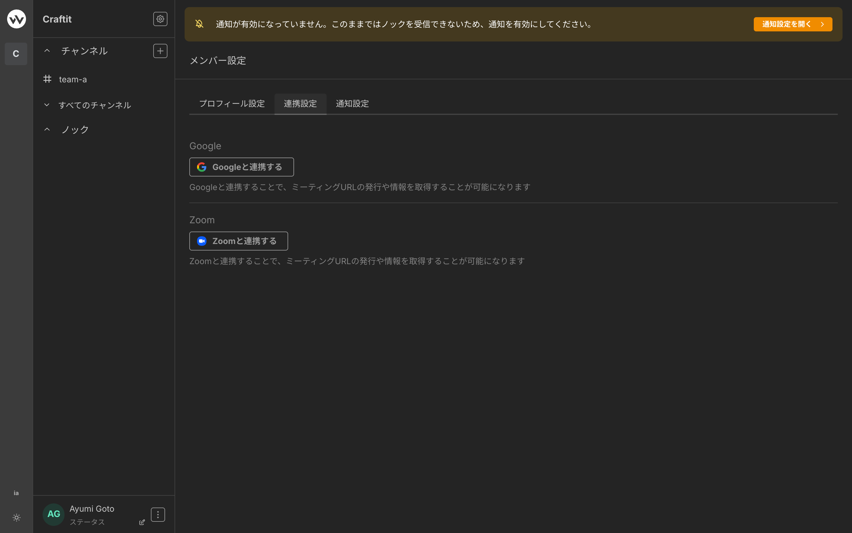 連携設定画面