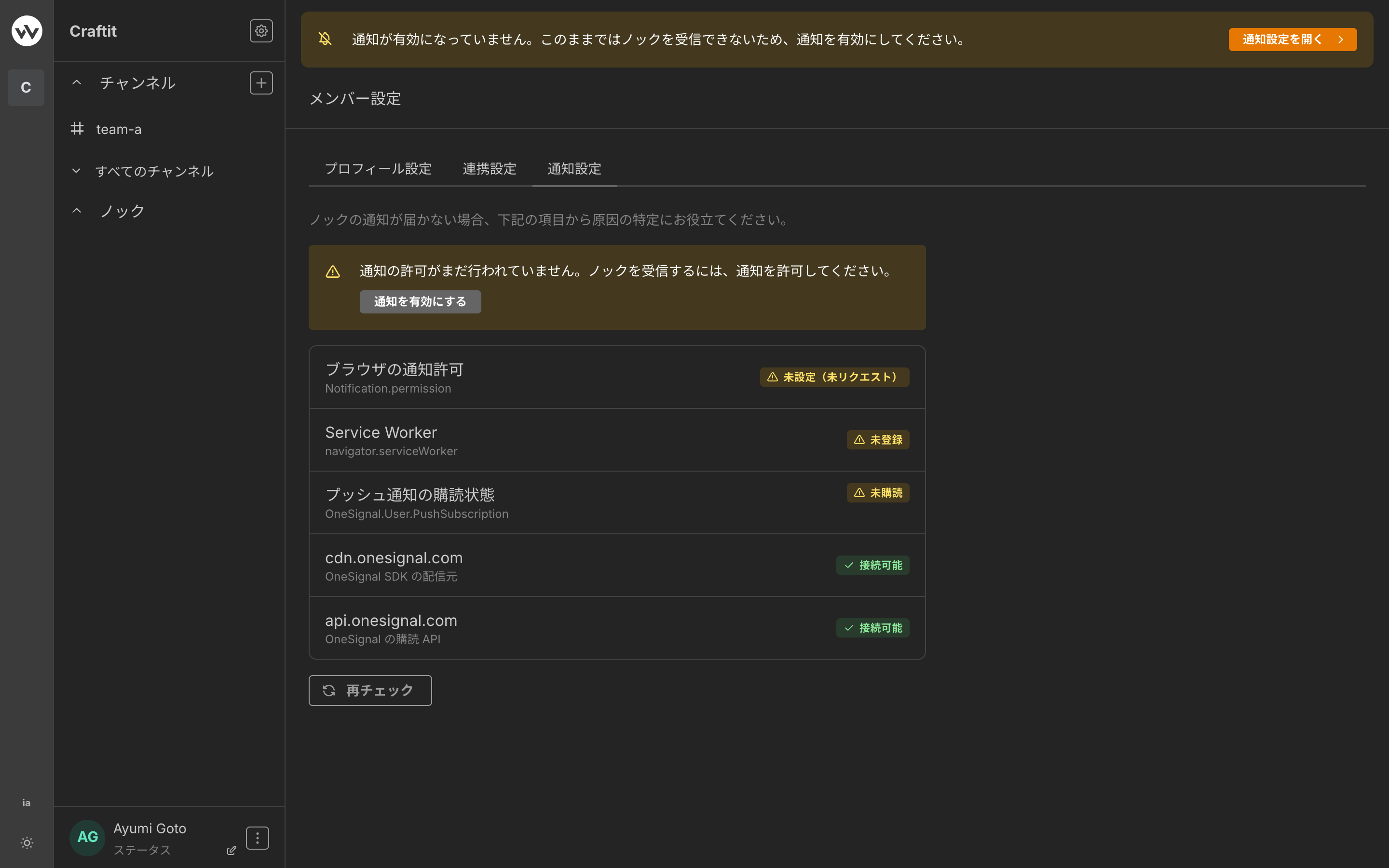 通知設定の案内バナー